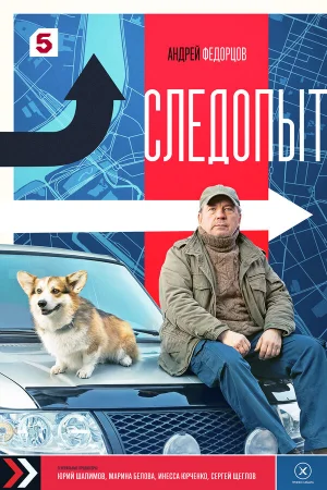 Следопыт 1 сезон онлайн